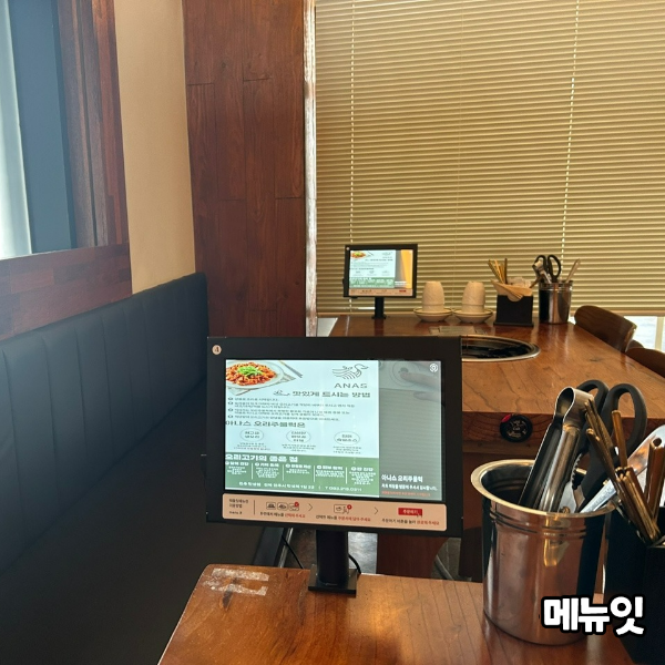  아나스 전주혁신도시본점 오리주물럭 전문점 태블릿메뉴판 메뉴잇 설치 사례