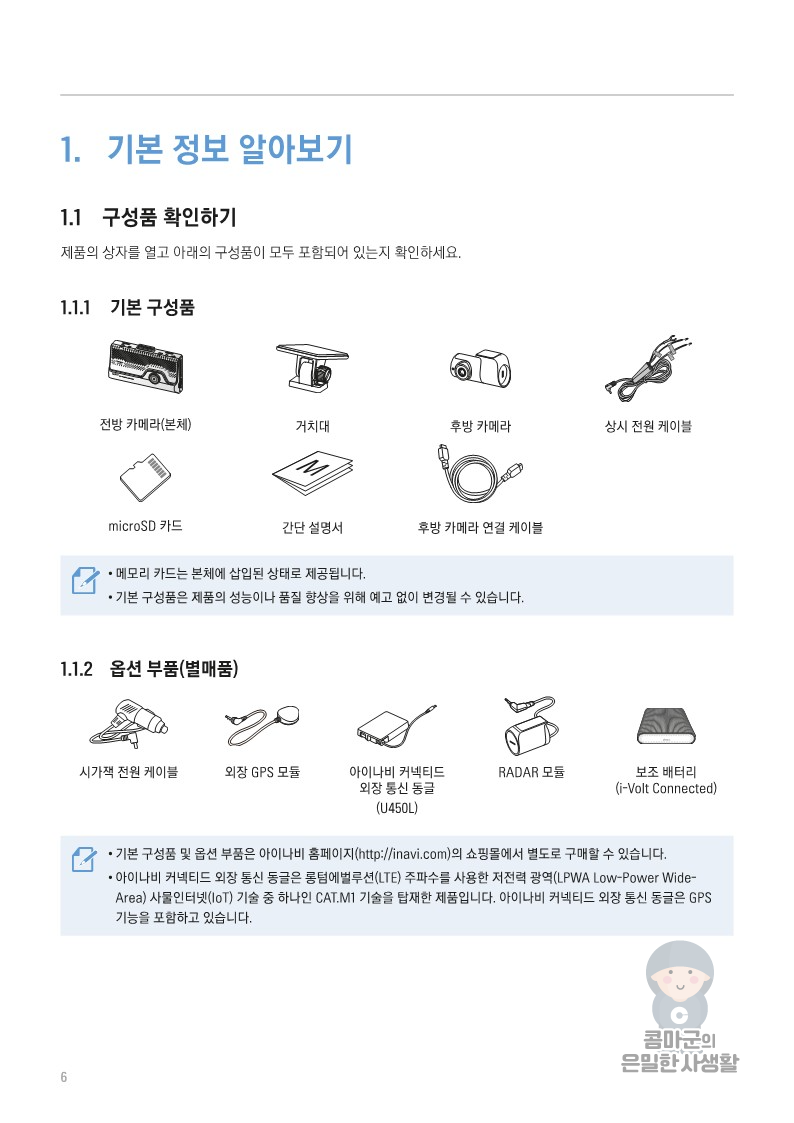 아이나비 블랙박스 QXD7000 사용설명서 바로보기 - 아이나비 블랙박스 QXD7000 아이나비 블랙박스 QXD7000 사용설명서 바로보기 - 아이나비 블랙박스 QXD7000