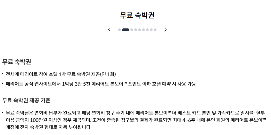 메리어트본보이카드