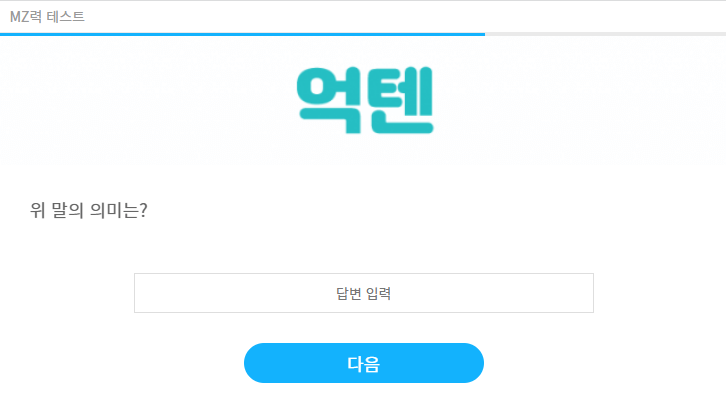 MZ력 테스트 정답 공개 (테스트 12