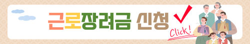 근로장려금 신청