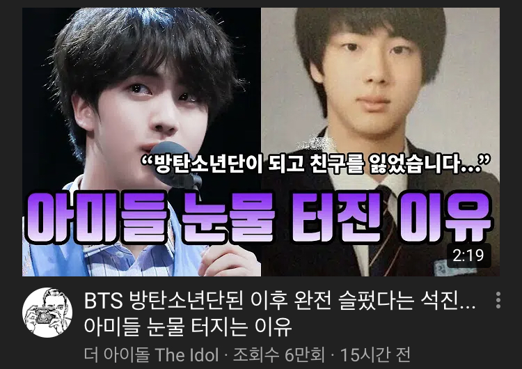  BTS 방탄소년단 진이 밝히 이야기 '방탄소년단이 되고 친구를 잃었다'