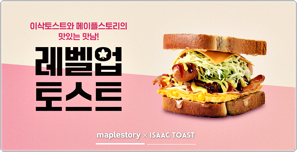  이삭토스트 메뉴 추천