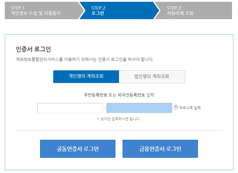 카드자동납부통합관리 로그인화면