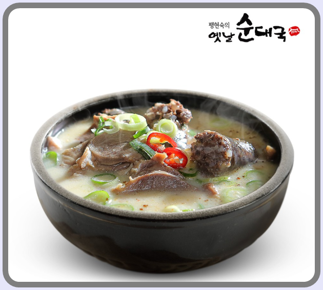  날도 추운데  따끈한 순대국 하나 합시다...