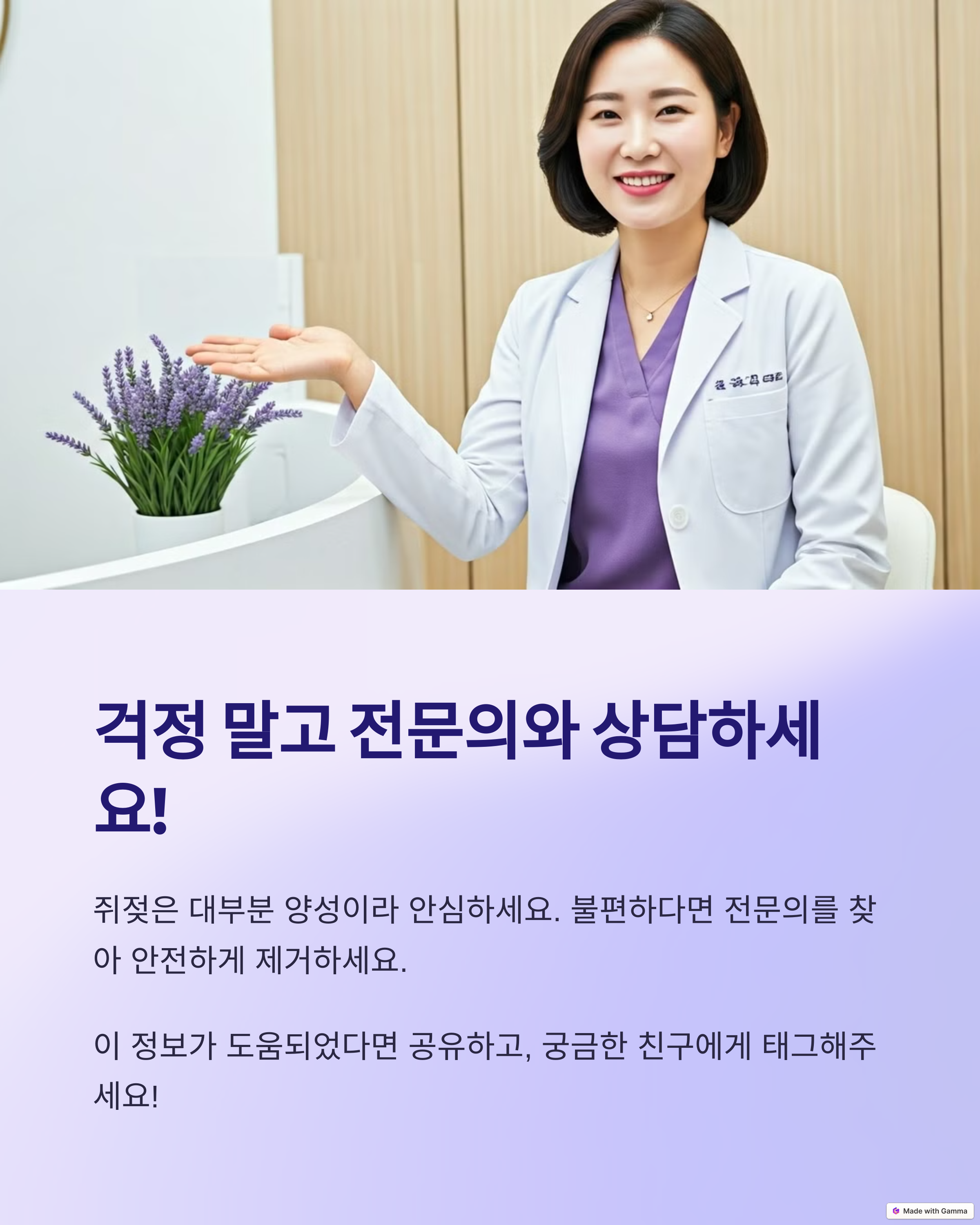 쥐젖없애는방법 쥐젖제거 쥐젖수술 쥐젖치료