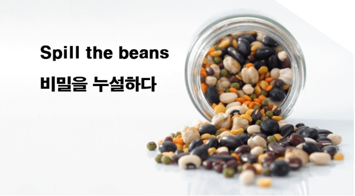 Spill the beans 의미와 콩 사진