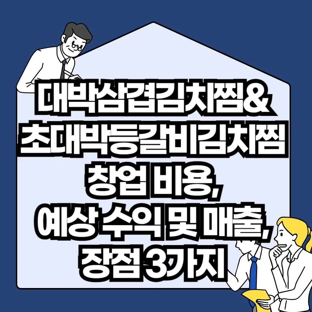 대박삼겹김치찜 이미지