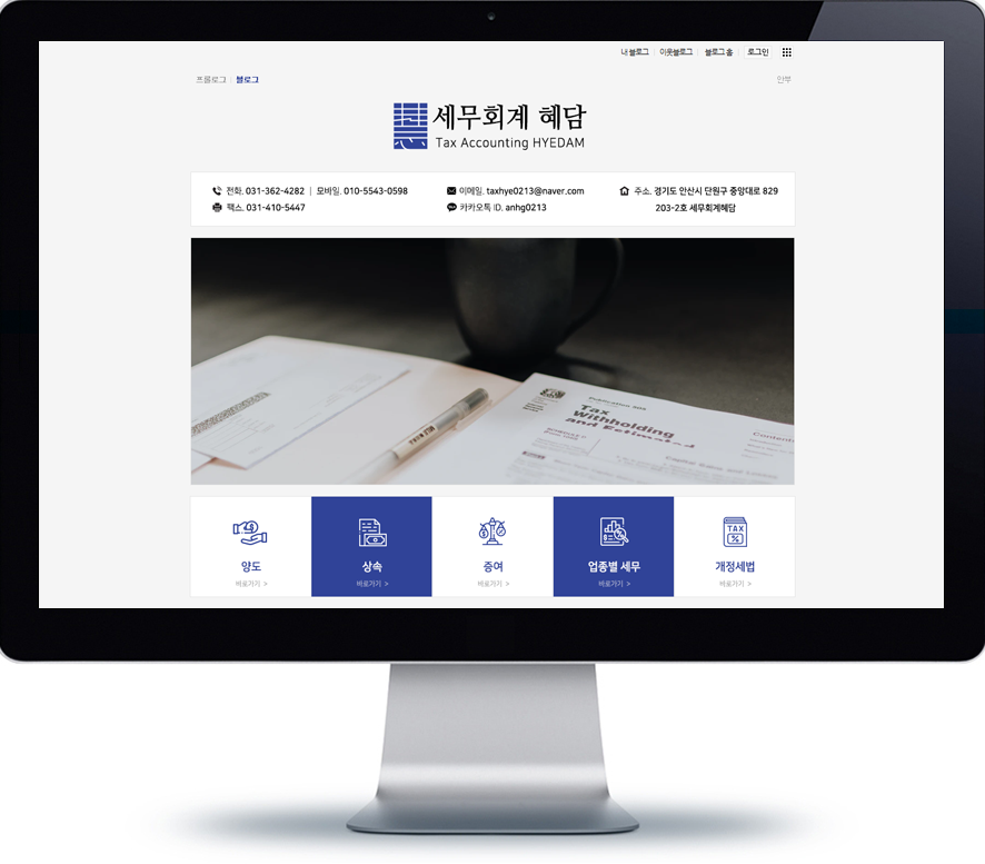 세무회계사블로그 제작의 또 13