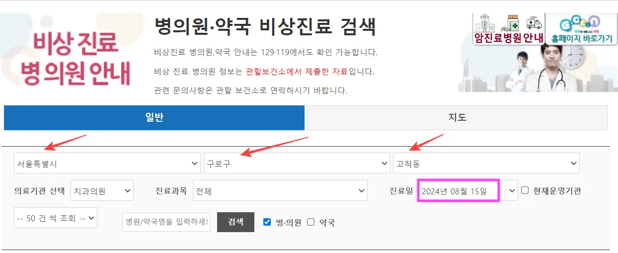 고척동-치과의원-검색창