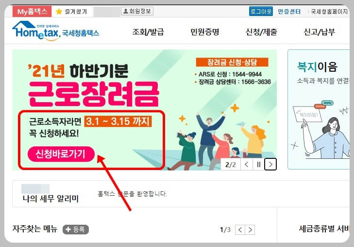 근로장려금-반기-신청-방법