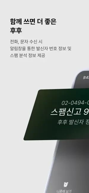 아이폰 스팸 문자 차단 어플 추천 예방 앱-14 아이폰 스팸 문자 차단 어플 추천 예방 앱-14