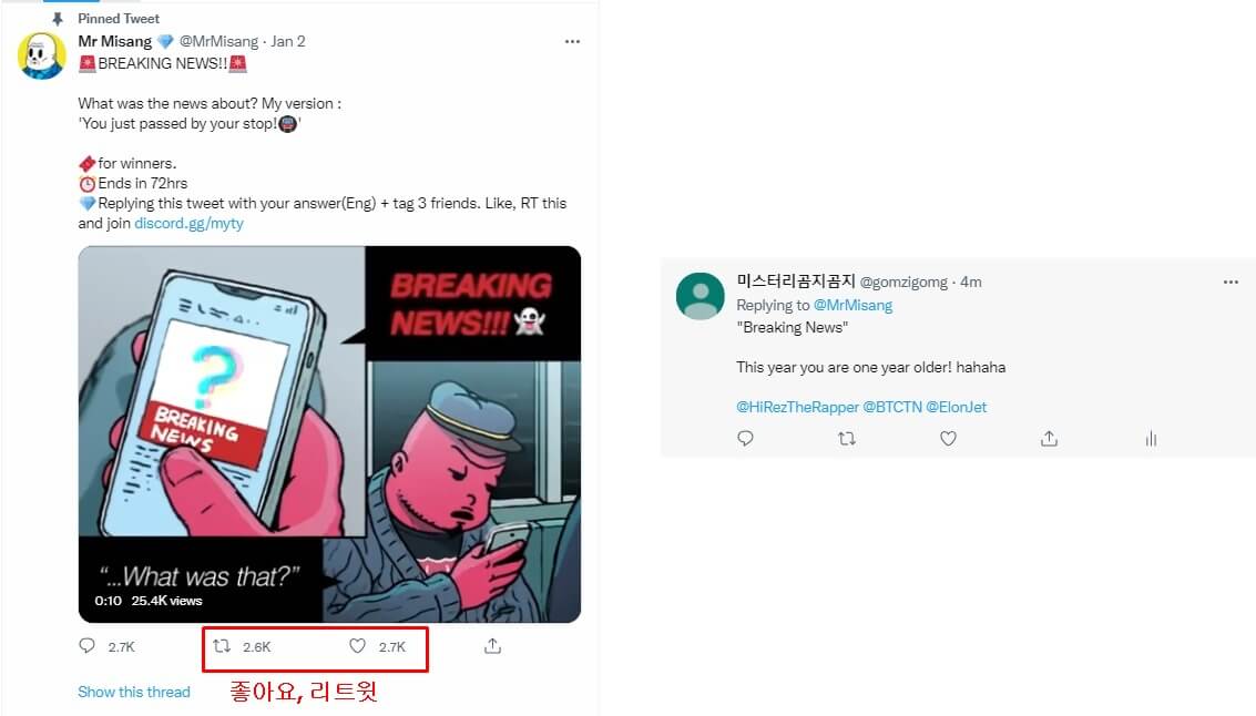 미상작가 트위터 내에 진행중인 프리세일 이벤트와 Breaking News라는 내용으로 이벤트에 참가한걸 보여주는 사진