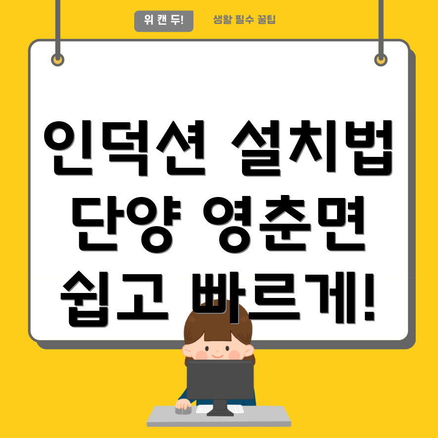 인덕션 설치