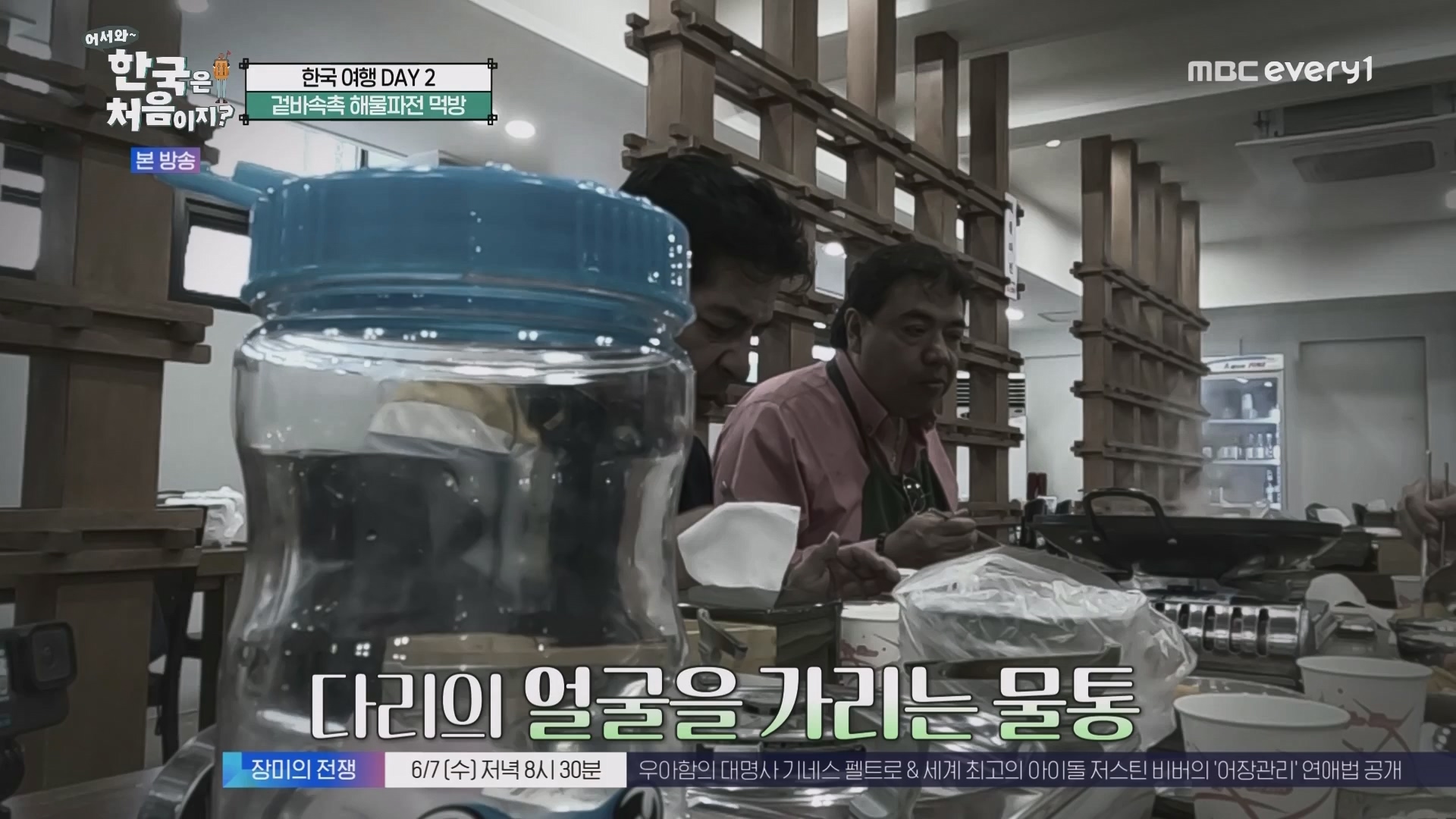 어서와 한국은 처음이지.E265.230601p.WANNA.mp4_20230602_213028.602.jpg