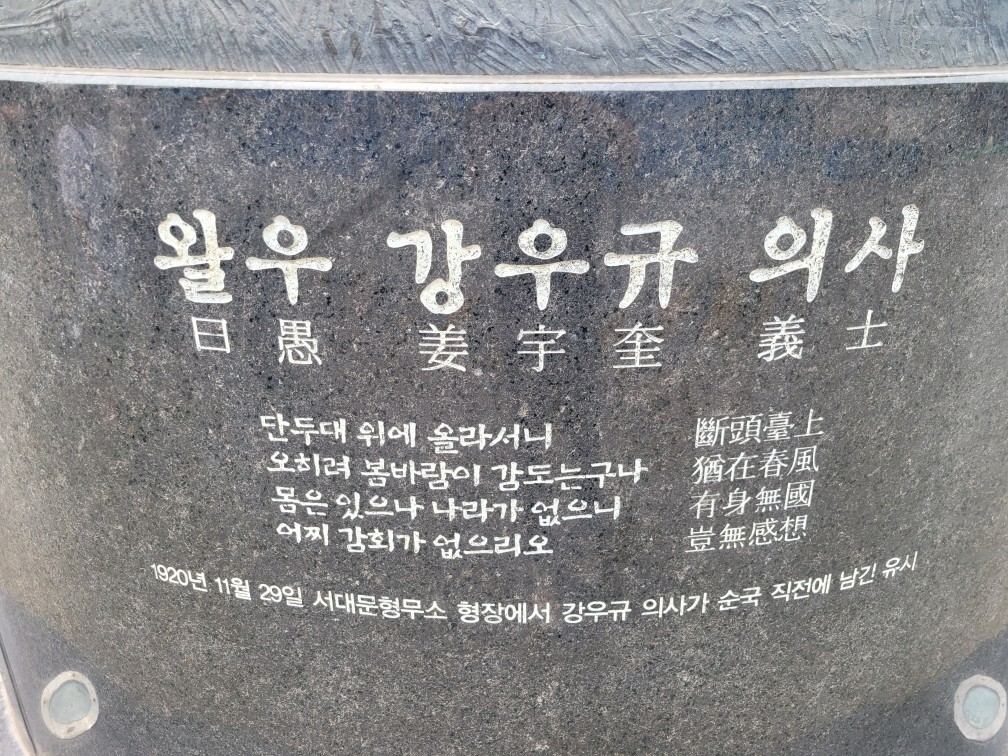 서울역 서울구역사 앞에는 왈우 강우규 의사