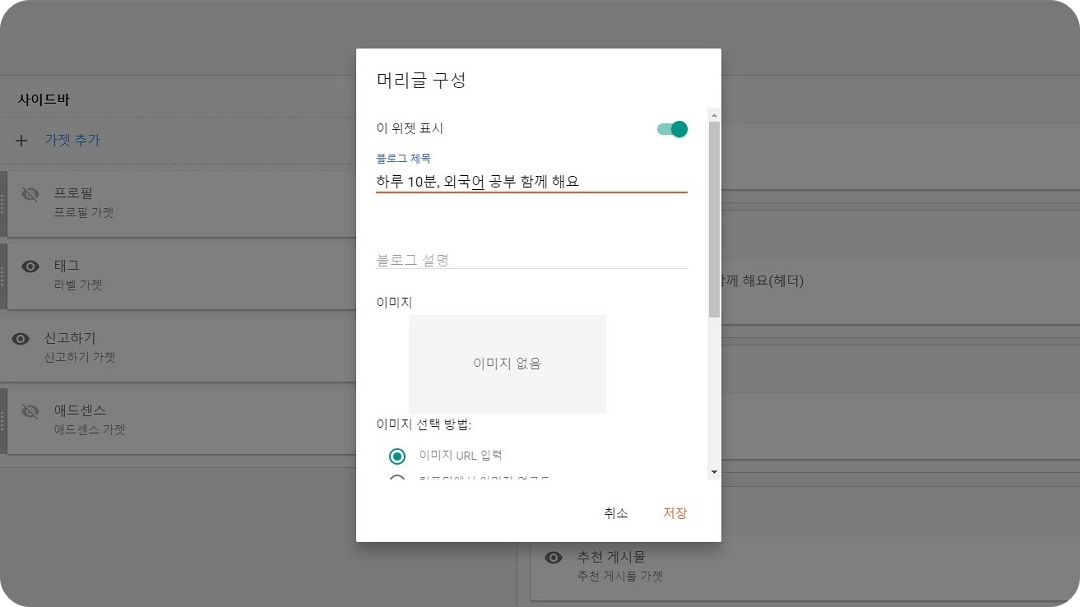 머리글-구성-설정창