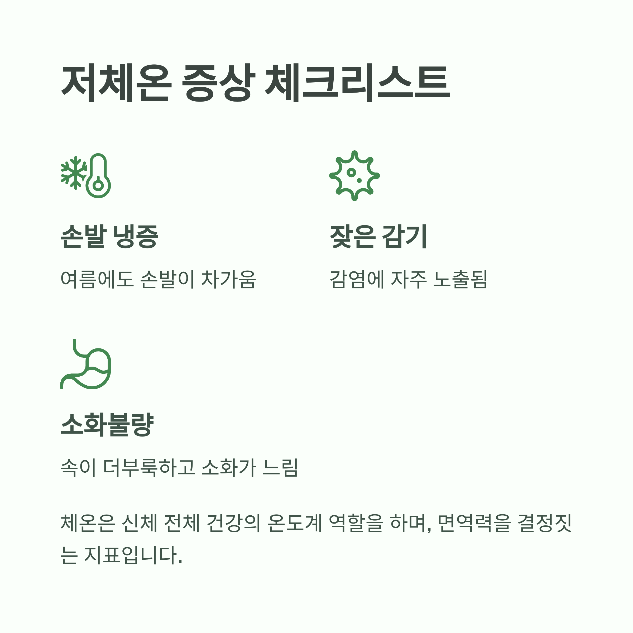 면역력의 열쇠는 체온 1도, 기초체온 높이는 건강 루틴 - 체온이 낮아지면 면역도 무너집니다. 지금 당신의 체온은 몇 도인가요? - 체온 낮은 사람의 공통 특징은? 면역력의 열쇠는 체온 1도, 기초체온 높이는 건강 루틴 - 체온이 낮아지면 면역도 무너집니다. 지금 당신의 체온은 몇 도인가요? - 체온 낮은 사람의 공통 특징은?