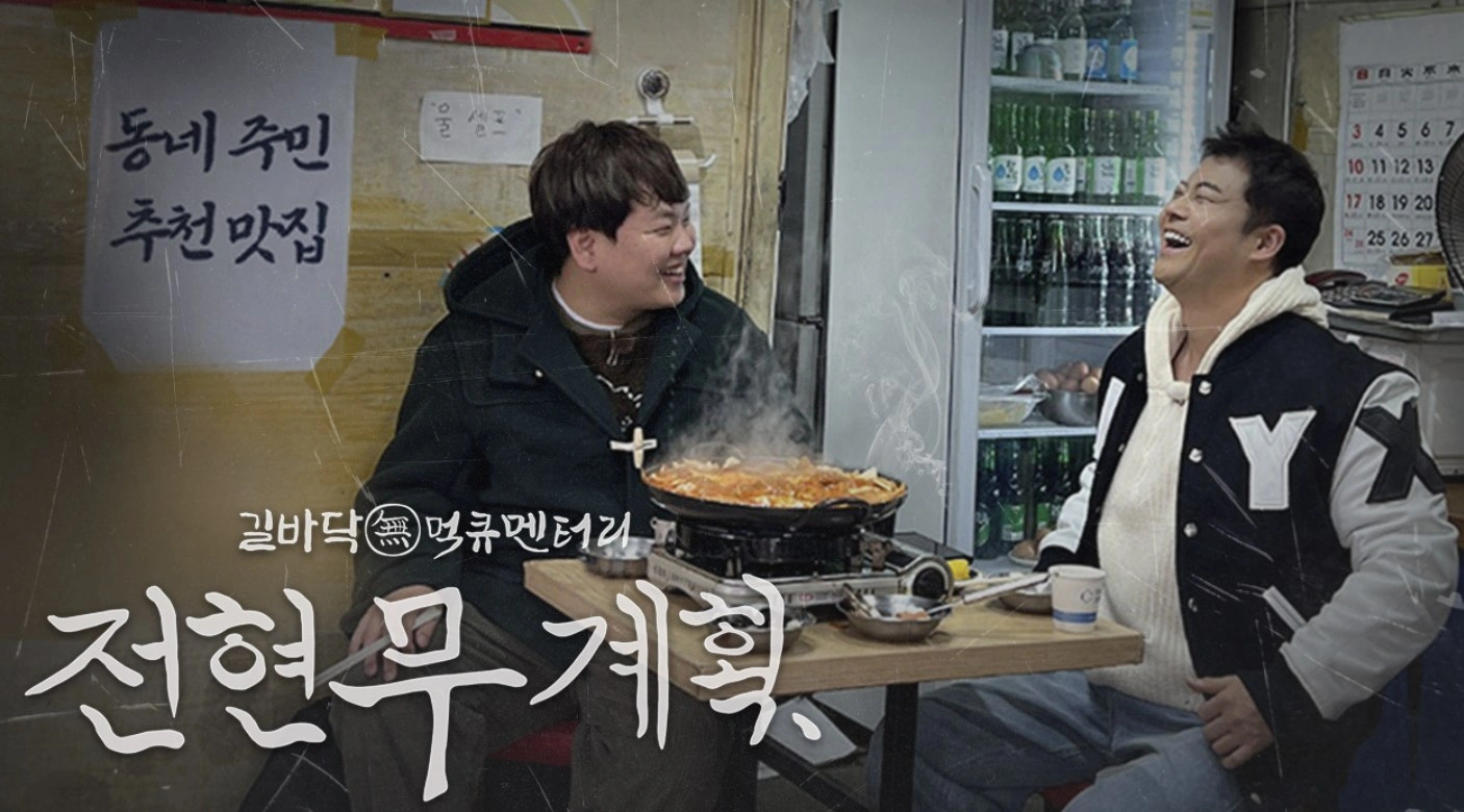 전현무계획2 당진 닭개장 맛집, 장춘닭개장 속 풀리는 뜨끈함!