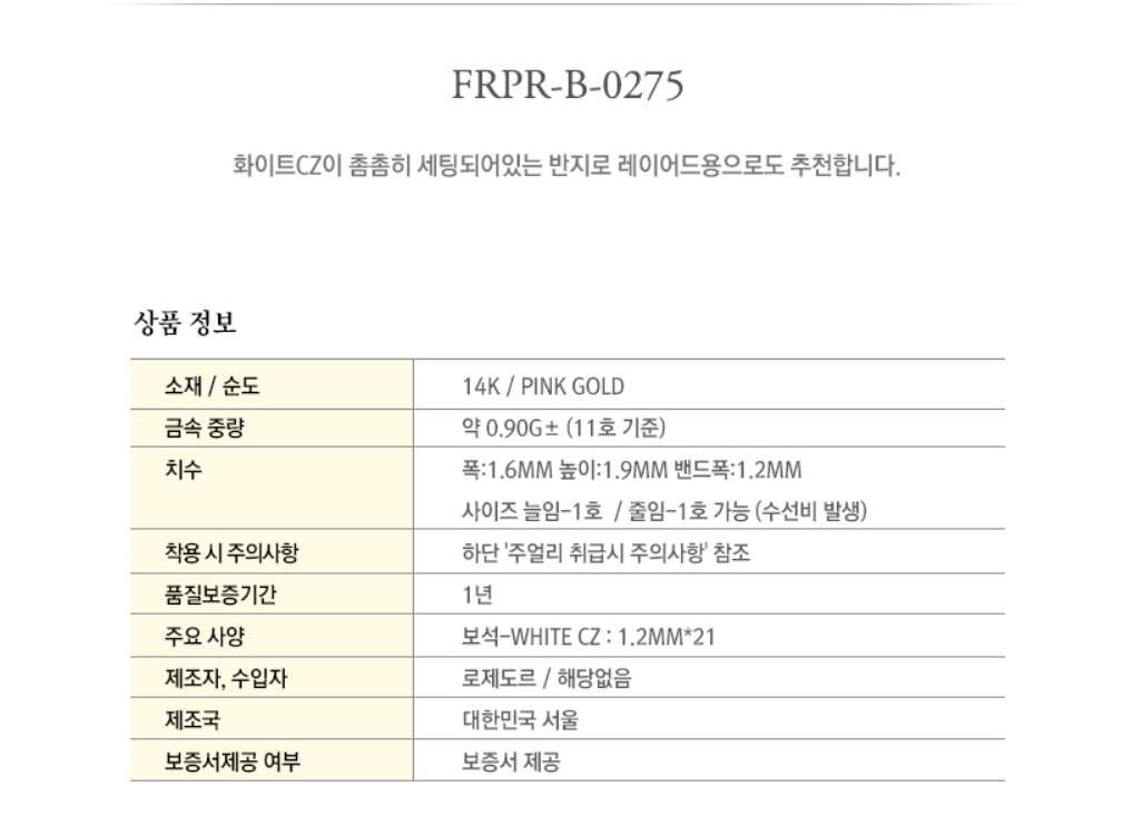 로제도르14k반지