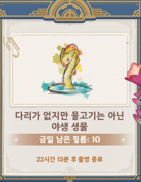  이미지 식별 연구 - 다리는 없지만 물고기는 아닌 야생 생물 / 6일차 [ 원신 ]