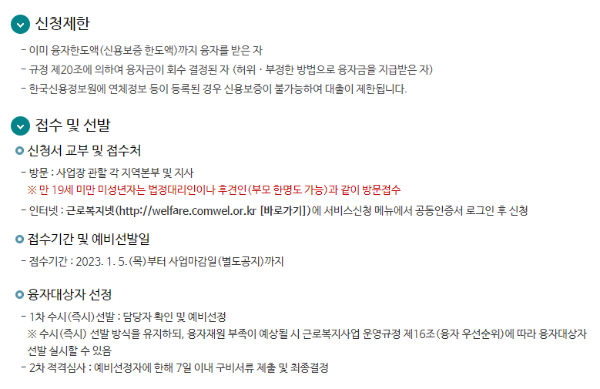 신청제한/ 접수/선발