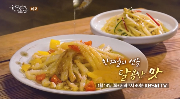 한국인의밥상-홍천-잣-잣떡