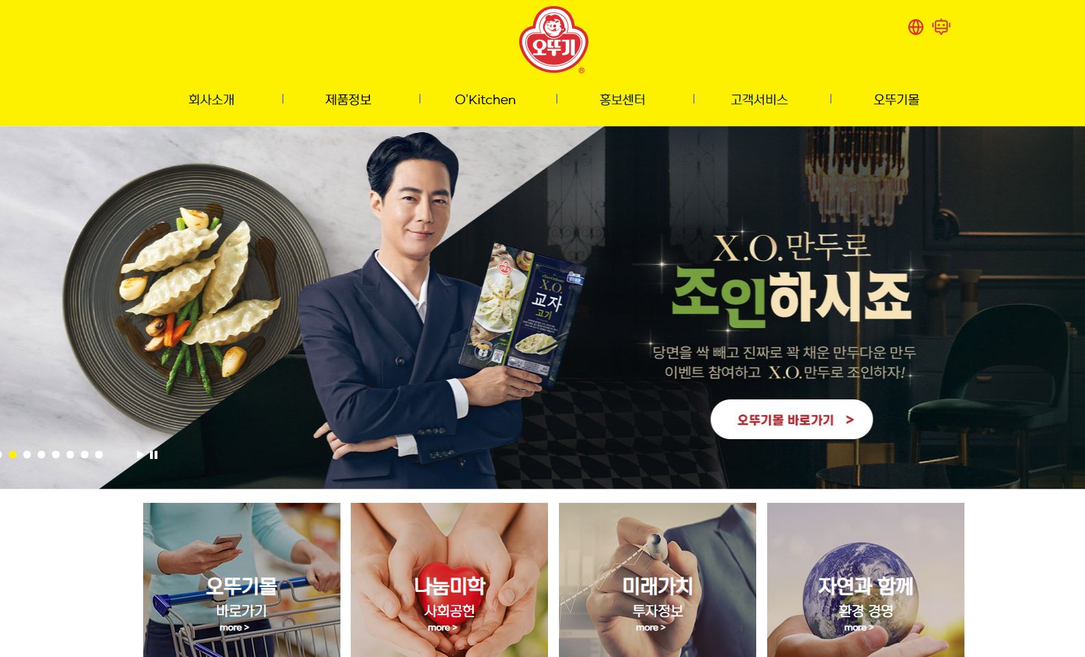  오뚜기 배당금(2021년 배당금)