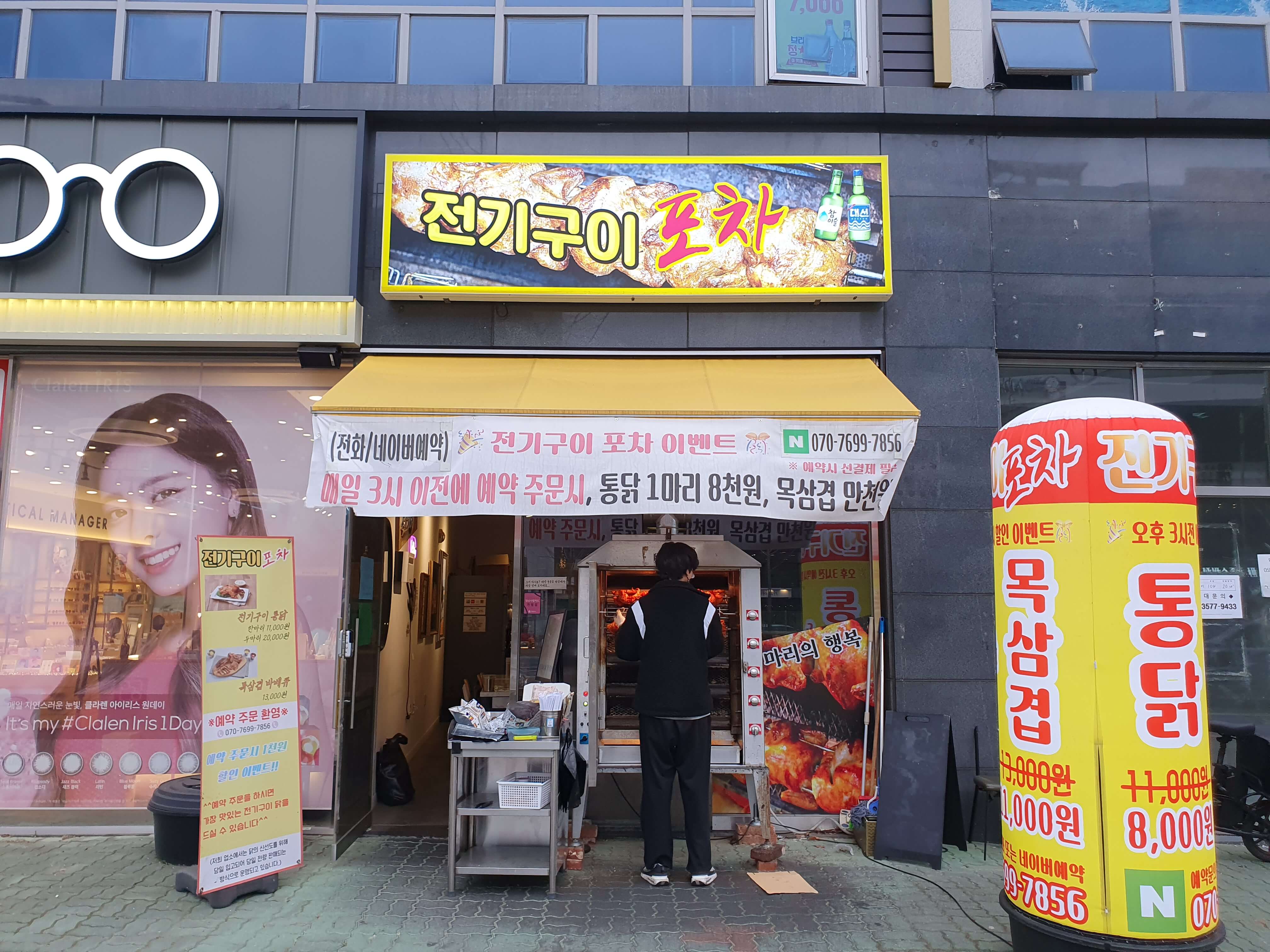 양산 물금읍 전기구이포차 외부