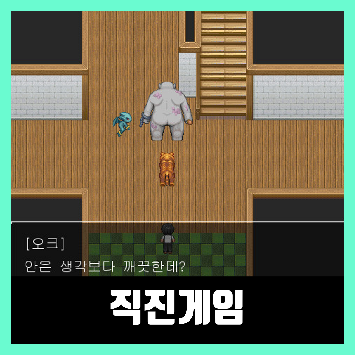  직진게임 다운로드 링크 Straight game