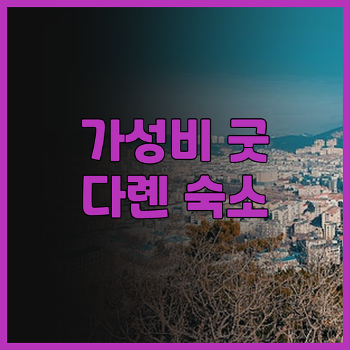 궈스 호텔 중산 광장 런민루 둥강 상