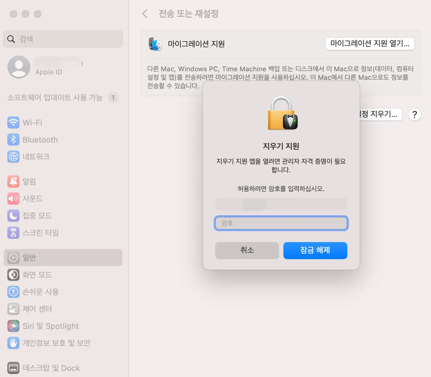 지우기 지원 암호 입력