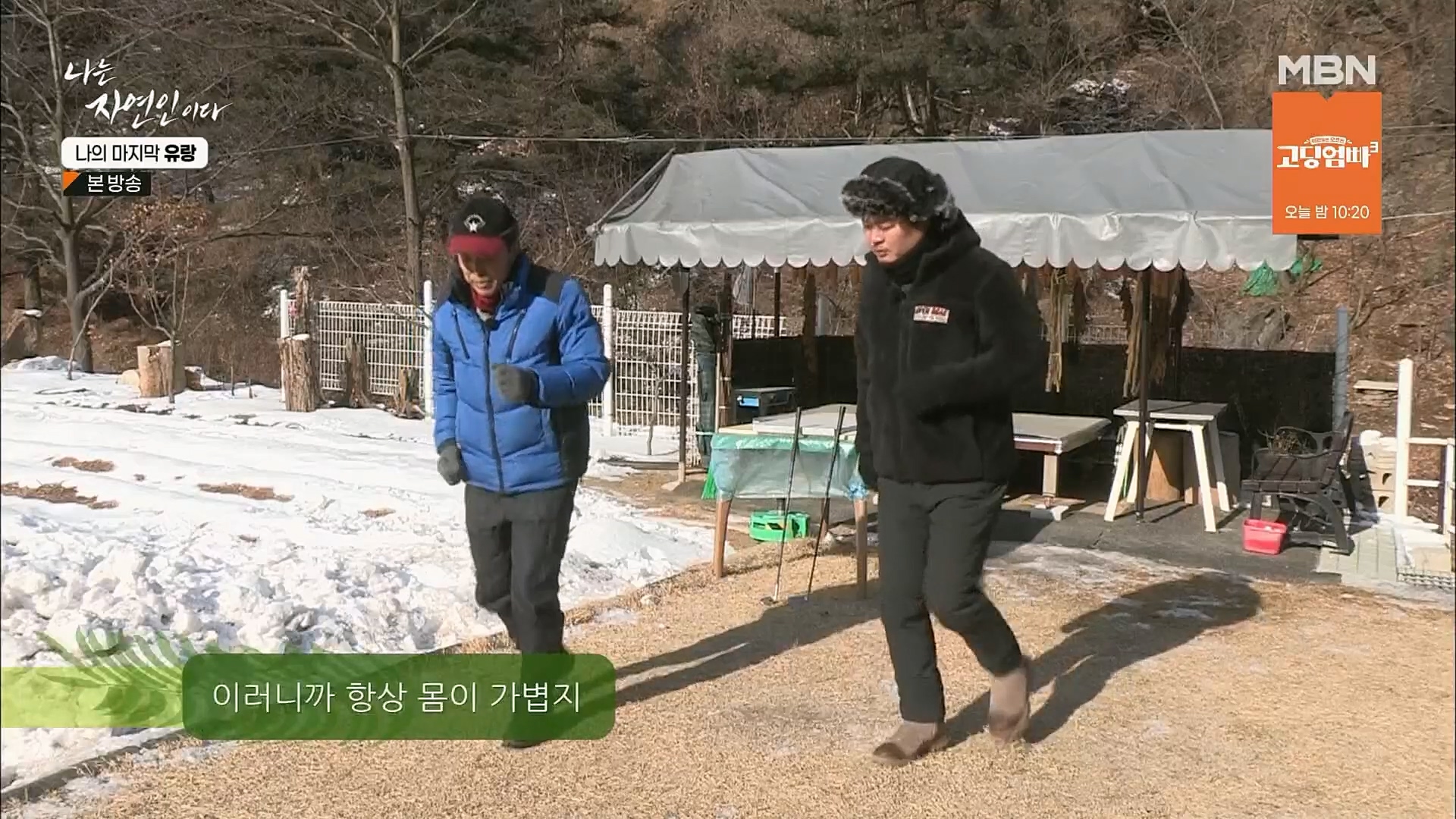 나는 자연인이다.E541.230215p.H264-F1RST.mp4_20230216_192710.246.jpg