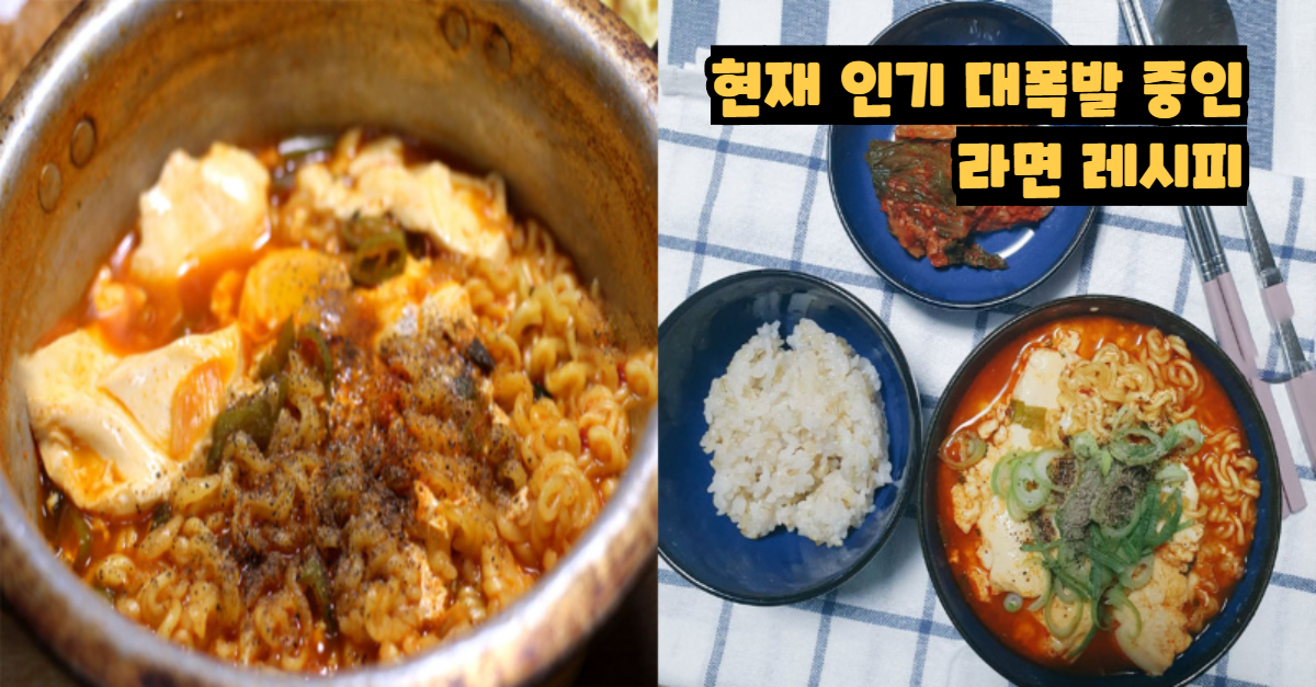  현재 인터넷서 인기 폭발 중인 '열라면 레시피'