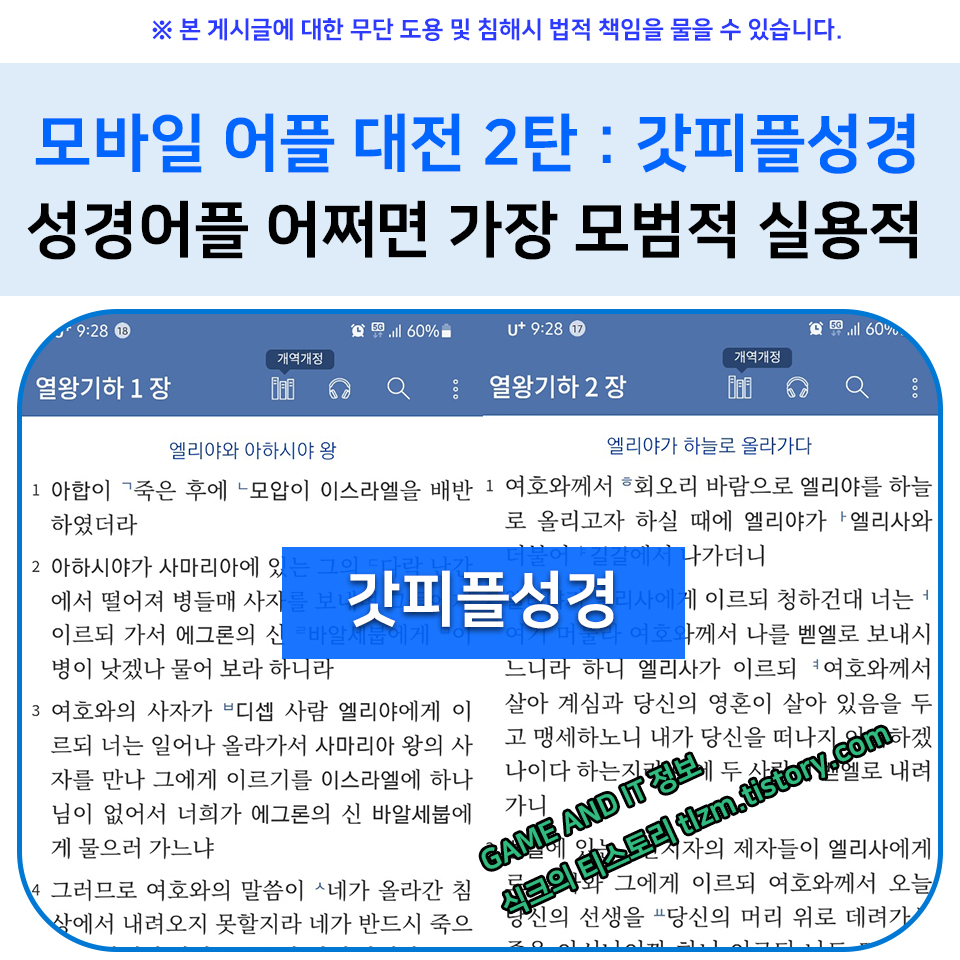  모바일 어플 대전 2탄 : 성경어플 중 어쩌면 가장 모범적 실용적