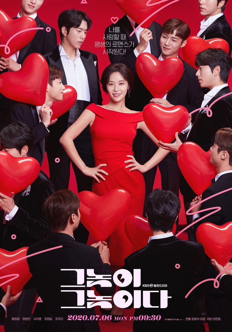  그놈이 그놈이다 다시보기 등장인물 결말 인물관계도 #몇부작 #드라마 #재방송 #시청률 #시간 #정보