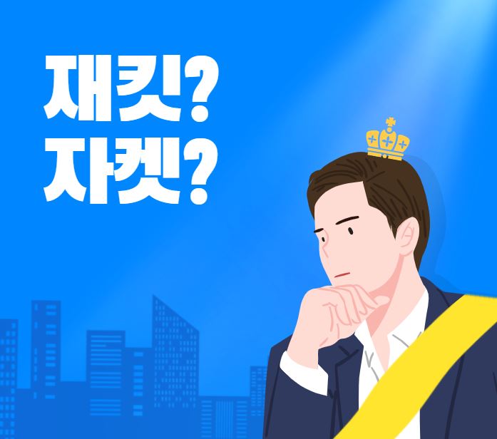  [맞춤법 바로알기] 자켓 재킷 올바른 표현법은?