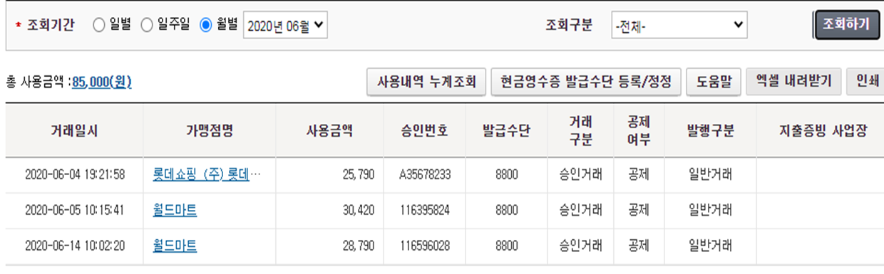 현금영수증 소득공제