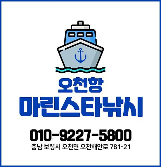 오천항마린스타낚시