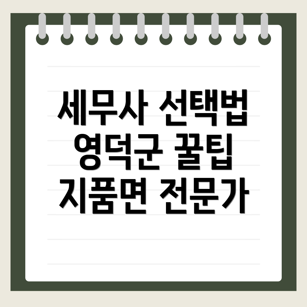 영덕군 세무사
