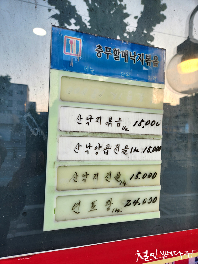 충무산낙지 이미지
