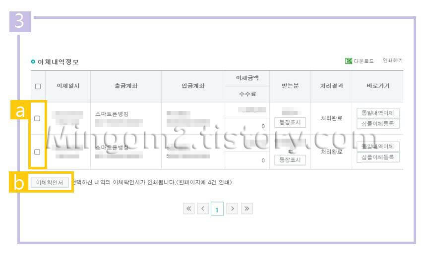 인터넷뱅킹 이체확인증 발급 방법