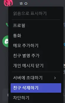 친구 삭제하기 버튼