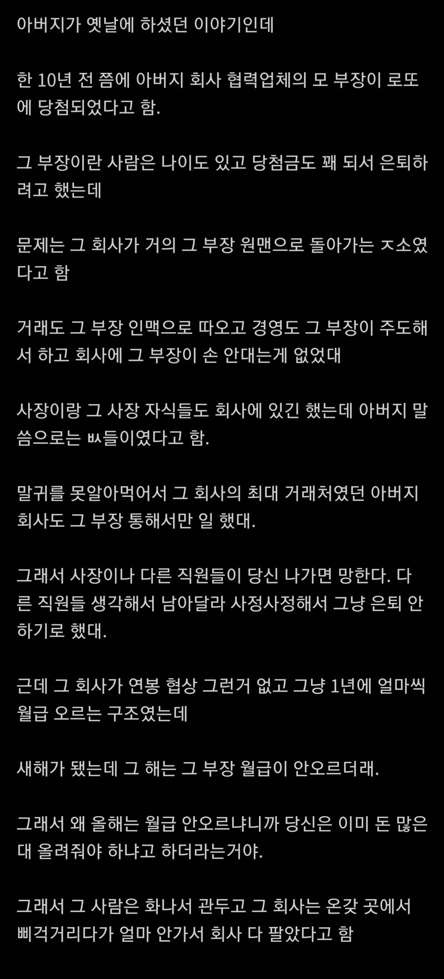  로또당첨된 중소기업 부장.jpg