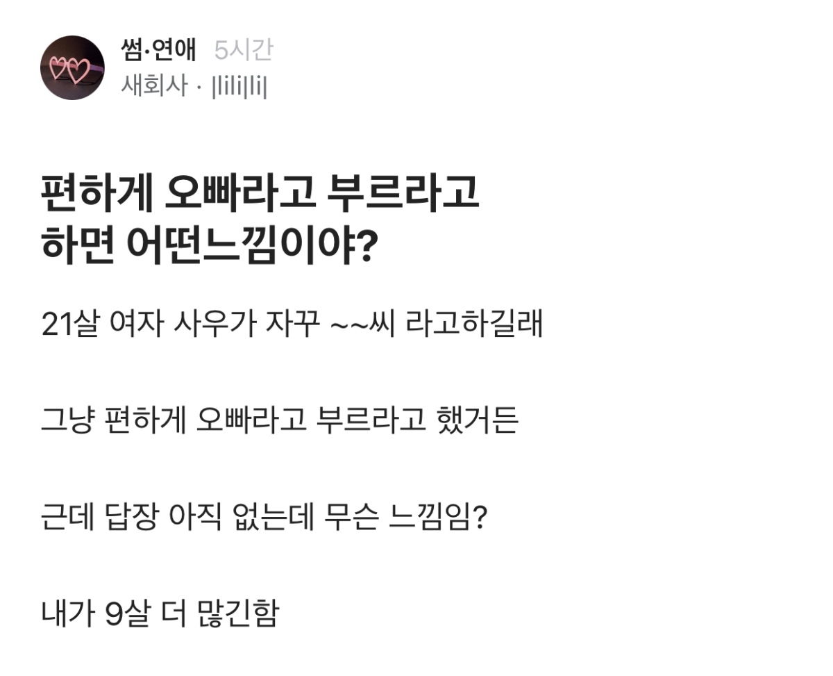 편하게 오빠라고 부르라고 하면 어떤 느낌이야?