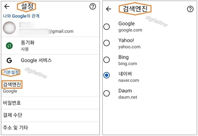 기본 검색엔진을 설정합니다.