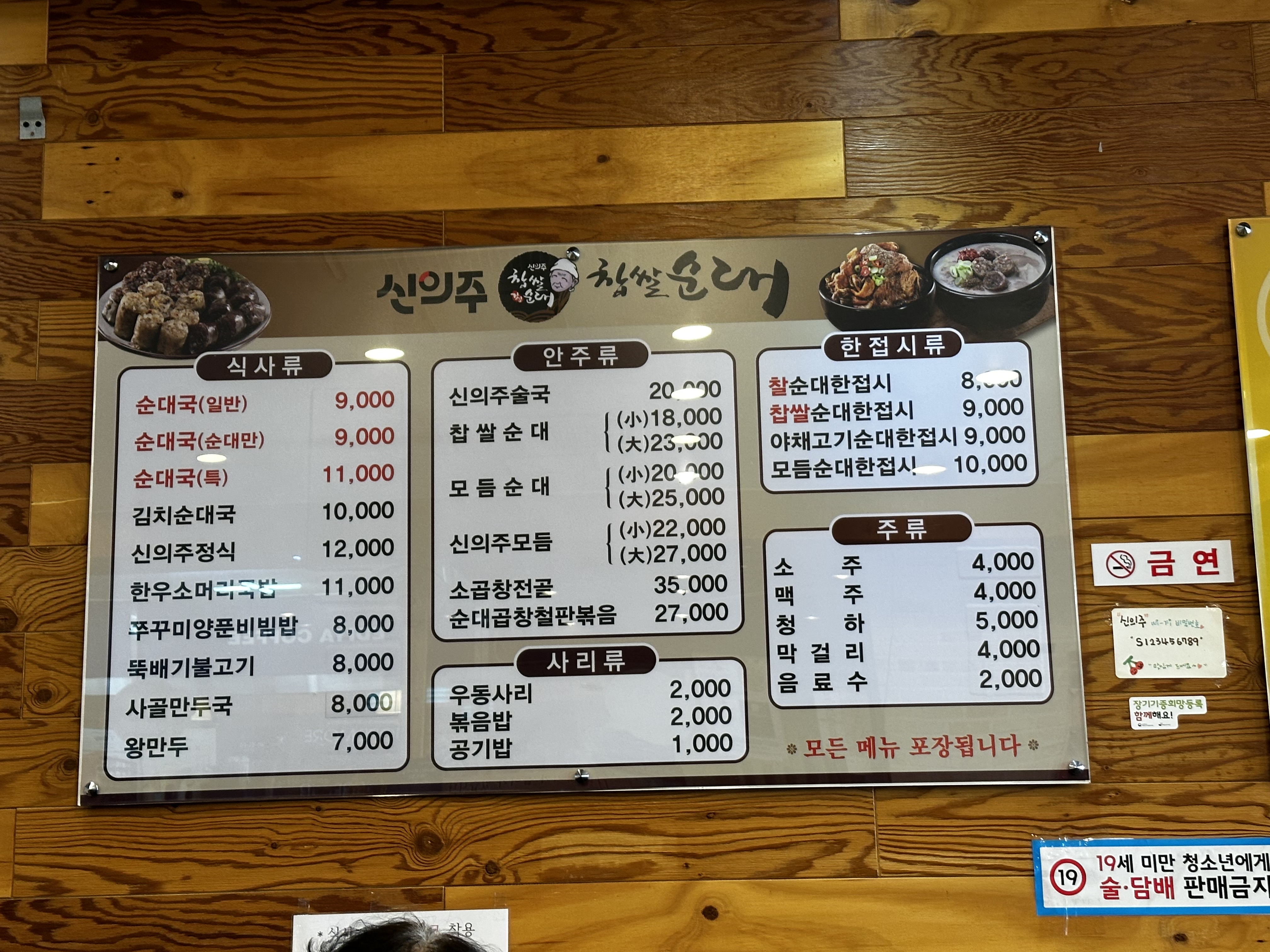 신의주찹쌀순대 메뉴