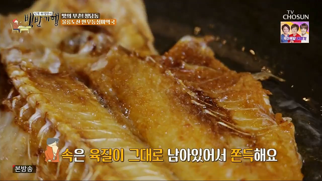 식객 허영만의 백반기행.E179.221210p.H264-F1RST.mp4_20221210_175409.133.jpg