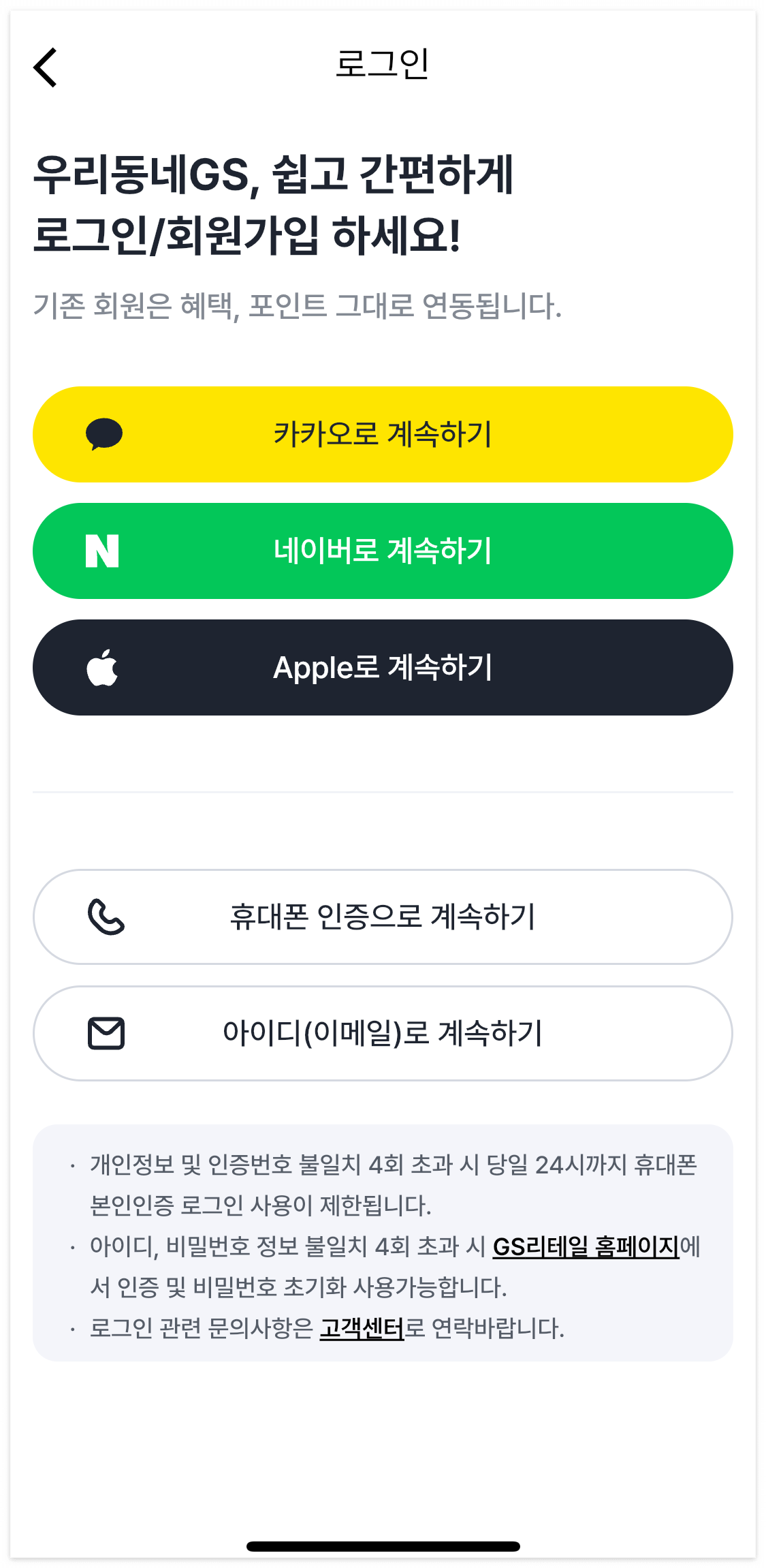 GS25 재고 조회 확인 우리동네GS 초간단 확인 방법!