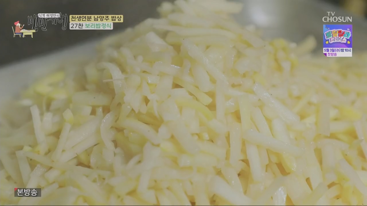 식객 허영만의 백반기행.E198.230429p.H264-F1RST.mp4_20230429_173002.957.jpg